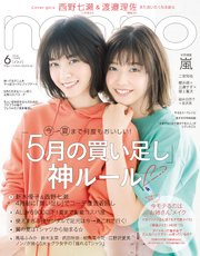 non-no (ノンノ) 2018年6月号