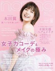 non-no (ノンノ) 2018年7月号