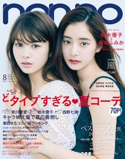 non-no (ノンノ) 2018年8月号