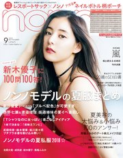 non-no (ノンノ) 2018年9月号