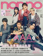non-no (ノンノ) 2018年10月号