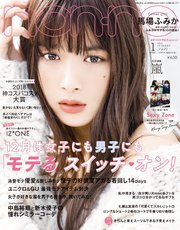 non-no (ノンノ) 2019年1月号