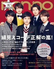non-no (ノンノ) 2019年2月号