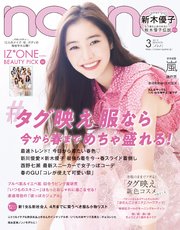 non-no (ノンノ) 2019年3月号