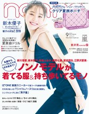 non-no (ノンノ) 2019年9月号