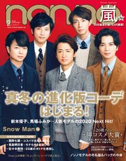 non-no (ノンノ) 2020年2月号