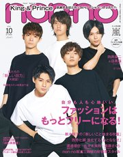 non-no (ノンノ) 2020年10月号