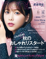 non-no (ノンノ) 2020年11月号