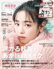 non-no (ノンノ) 2020年12月号