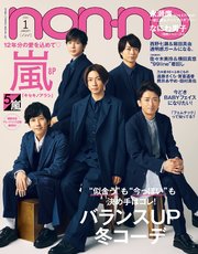 non-no (ノンノ) 2021年1月号
