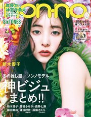 non-no (ノンノ) 2021年2月号