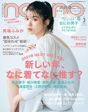 non-no (ノンノ) 2021年3月号