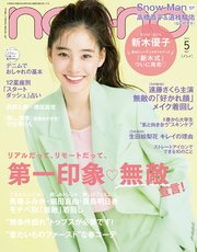 non-no (ノンノ) 2021年5月号