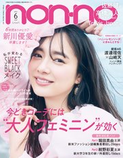non-no (ノンノ) 2021年6月号