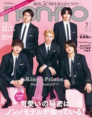 non-no (ノンノ) 2021年7月号