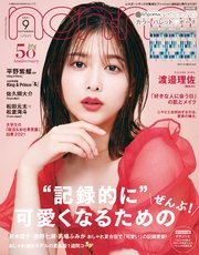 non-no (ノンノ) 2021年9月号