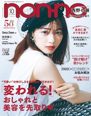 non-no (ノンノ) 2021年10月号
