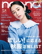 non-no (ノンノ) 2021年11月号
