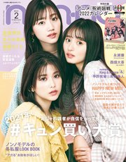 non-no (ノンノ) 2022年2月号