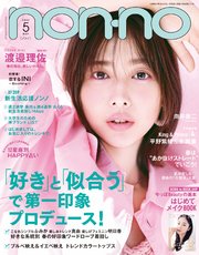 non-no (ノンノ) 2022年5月号