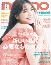 non-no (ノンノ) 2022年6月号