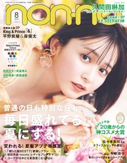 non-no (ノンノ) 2022年8月号