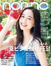 non-no (ノンノ) 2022年9月号