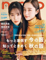 non-no (ノンノ) 2022年10月号