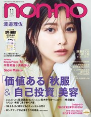 non-no (ノンノ) 2022年11月号