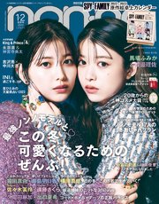non-no (ノンノ) 2023年1･2月合併号