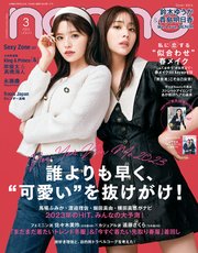 non-no (ノンノ) 2023年3月号
