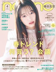 non-no (ノンノ) 2023年4月号