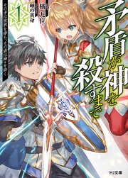 矛盾が神を殺すまで