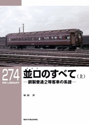 RM Library（RMライブラリー） Vol.274