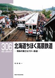 RM Library（RMライブラリー） Vol.306