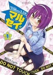 マルセイ!!