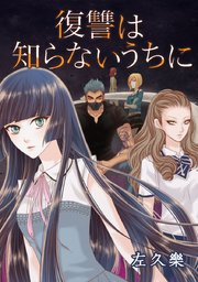 Chapter：04 ウロボロス－協力