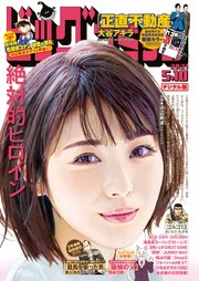 ビッグコミック 2021年9号（2021年4月24日発売）