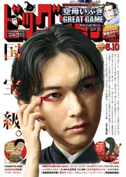 ビッグコミック 2025年11号（2025年5月23日発売）