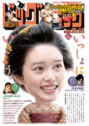 ビッグコミック 2025年20号（2025年10月10日発売）