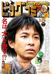 ビッグコミック 2026年2号（2026年1月9日発売）