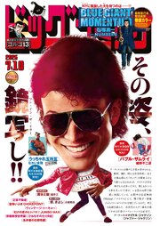 ビッグコミック 2026年13号（2026年6月25日発売）