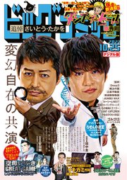 ビッグコミック 2021年20号（2021年10月8日発売）