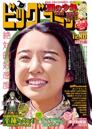 ビッグコミック 2021年23号（2021年11月25日発売）