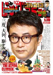 ビッグコミック 2022年1号（2021年12月25日発売）