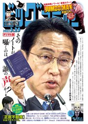 ビッグコミック 2022年6号（2022年3月10日発売）