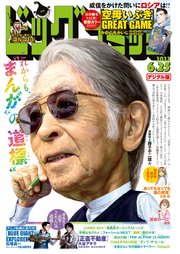 ビッグコミック 2022年12号（2022年6月10日発売）