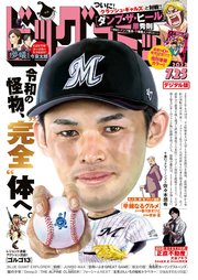 ビッグコミック 2022年14号（2022年7月8日発売）