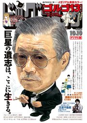 ビッグコミック 2022年19号（2022年9月24日発売）