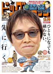 ビッグコミック 2022年23号（2022年11月25日発売）